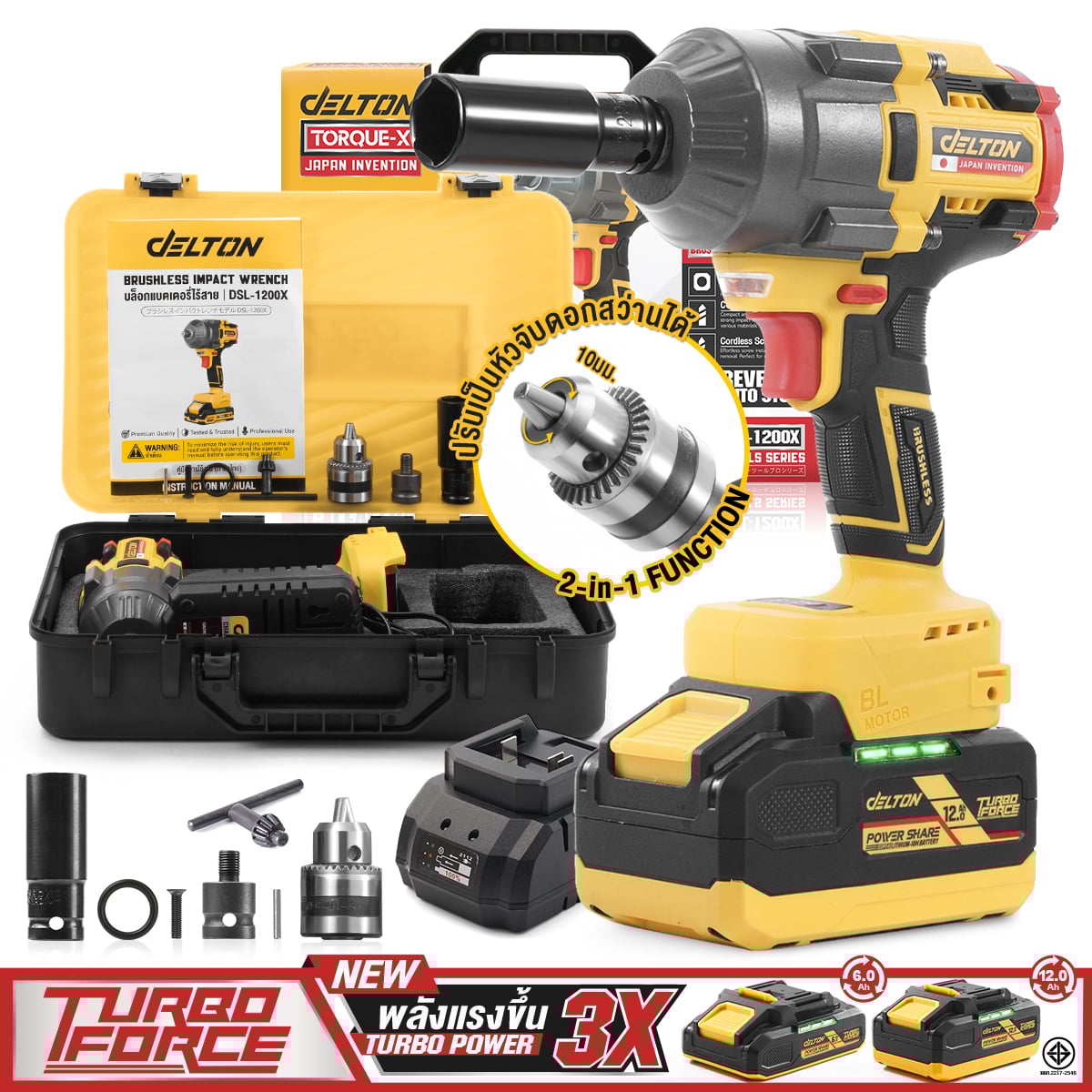 บล็อกกระแทกไร้สาย (พร้อมแบตเตอรี่) DELTON รุ่น DSL-1200X TURBO FORCE 20V 12AH_9